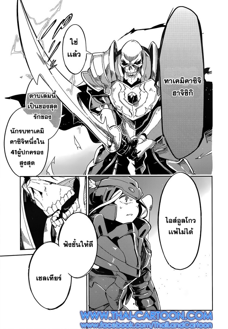 อ่าน Overlord