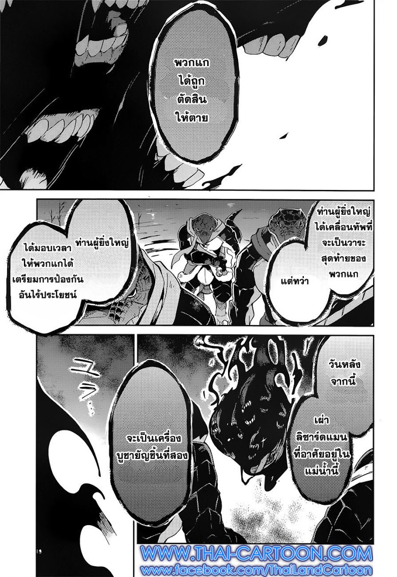 อ่าน Overlord