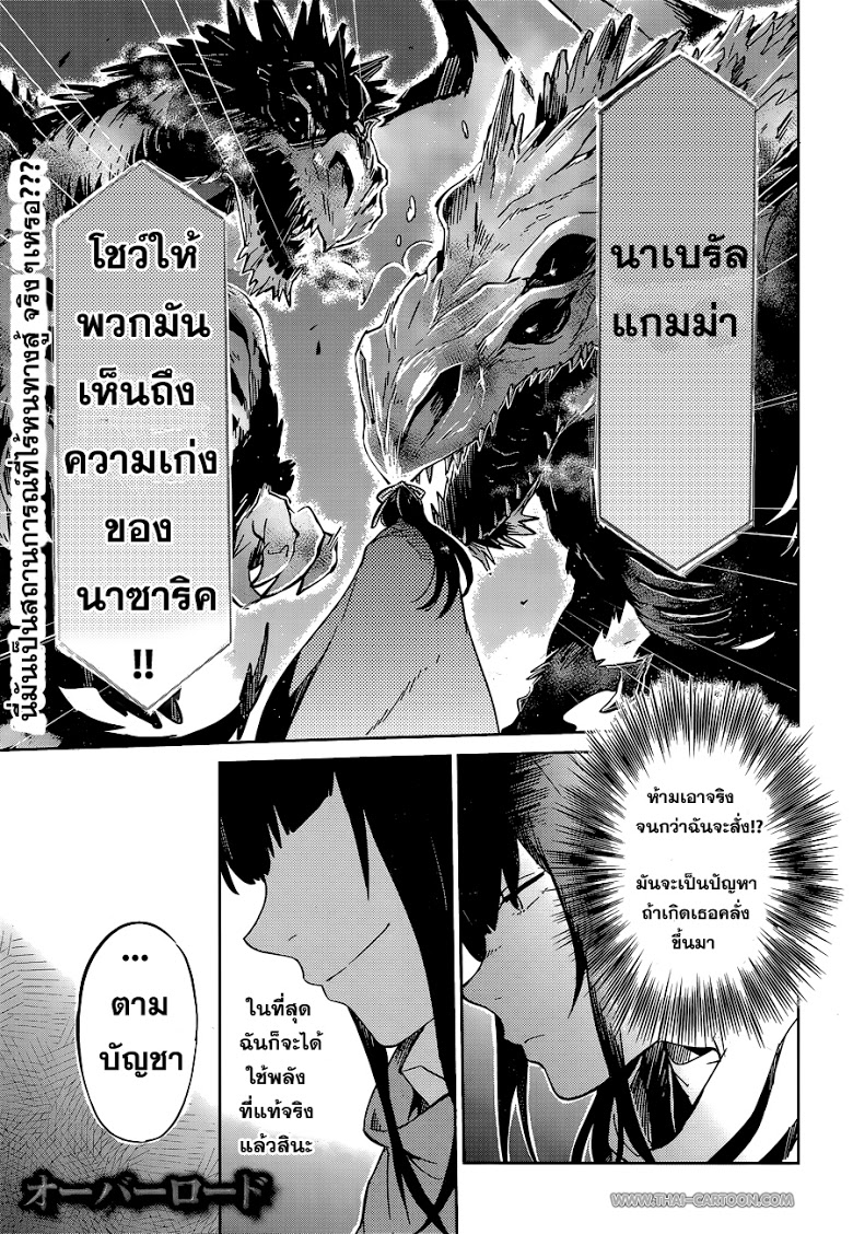 อ่าน Overlord