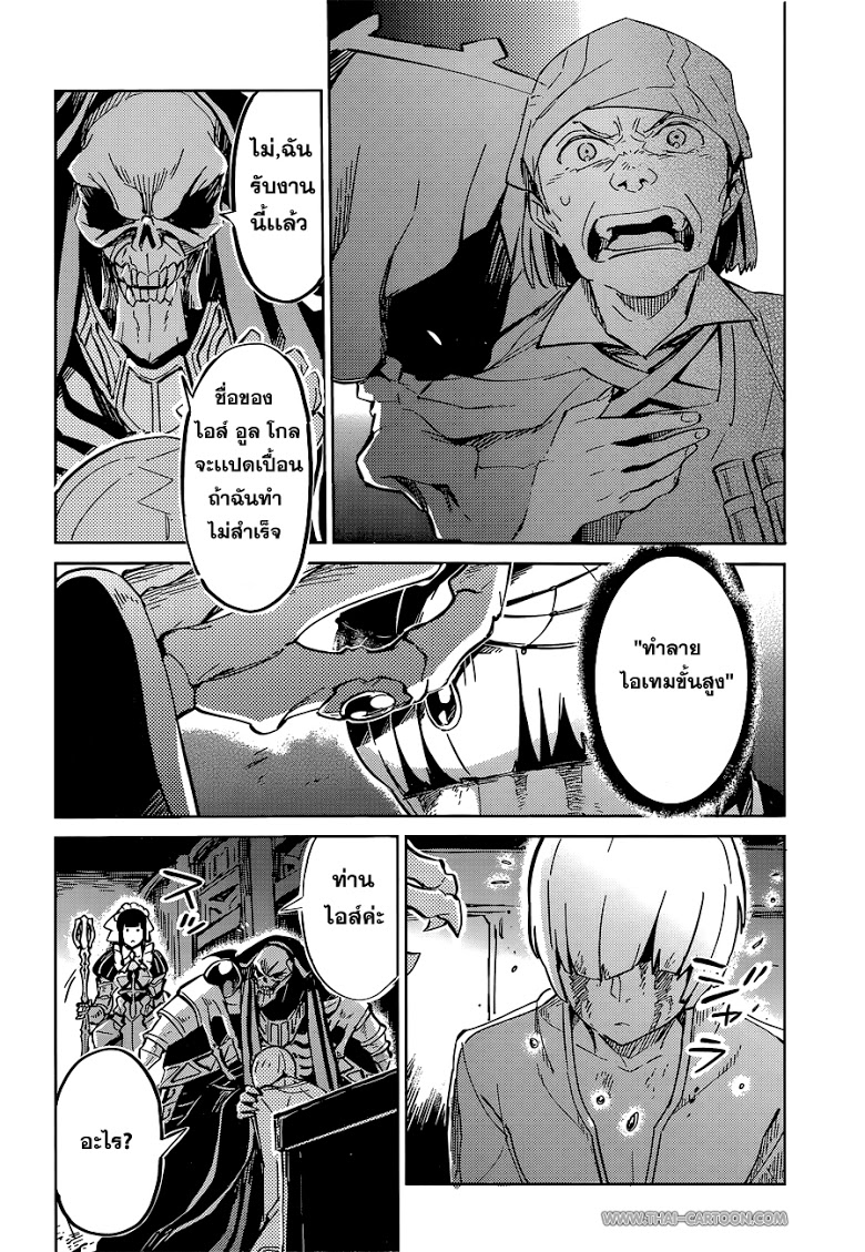 อ่าน Overlord