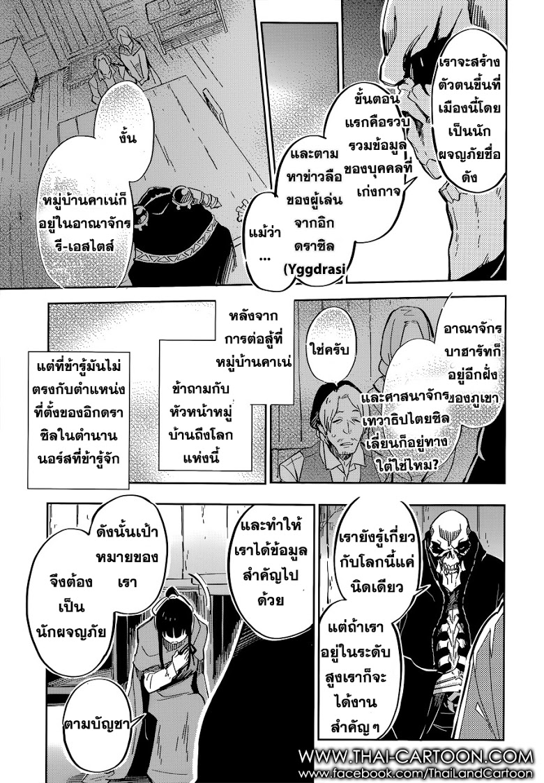 อ่าน Overlord