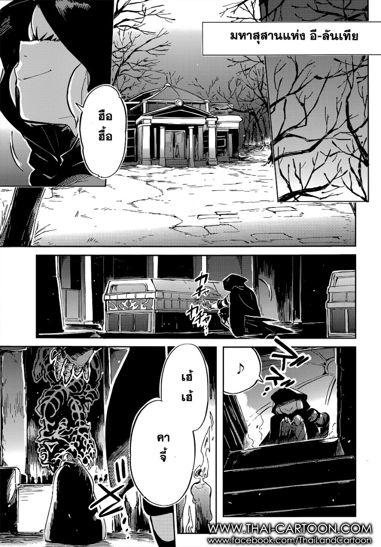 อ่าน Overlord