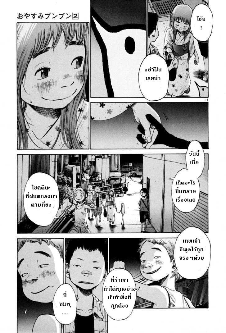 อ่าน Oyasumi Punpun