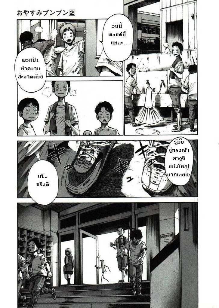 อ่าน Oyasumi Punpun