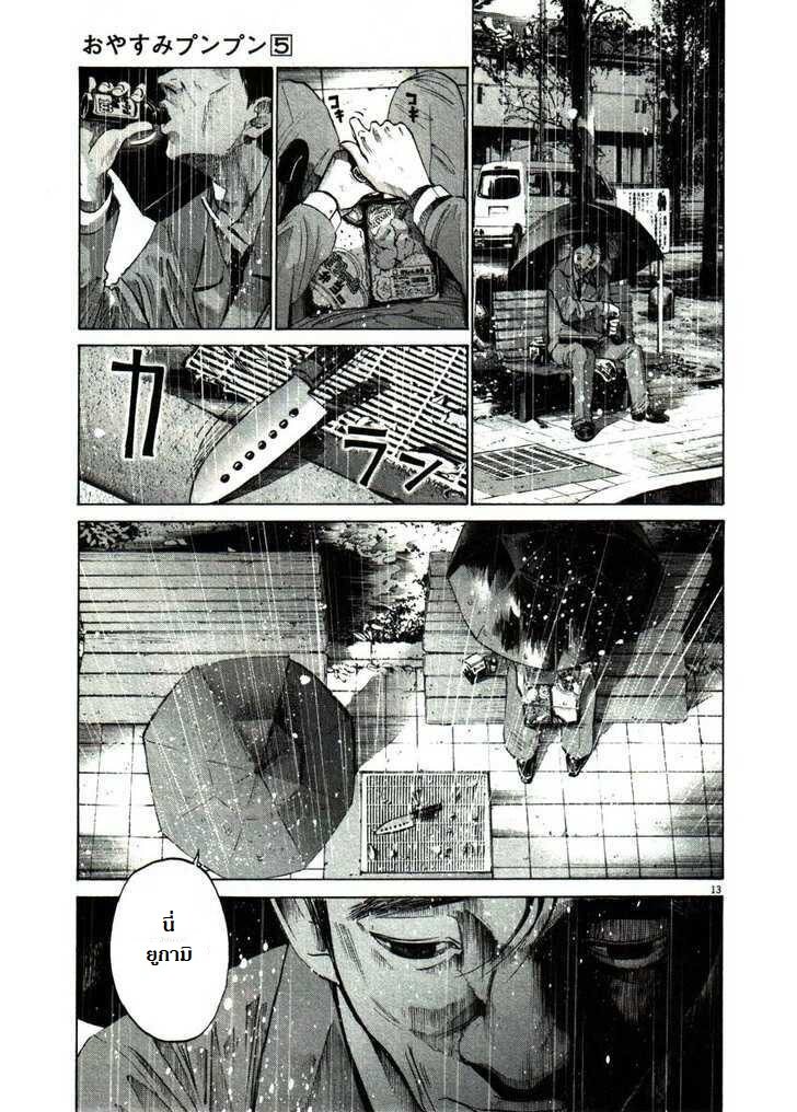 อ่าน Oyasumi Punpun