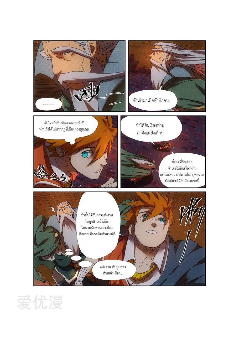 อ่าน Tales of Demons and Gods