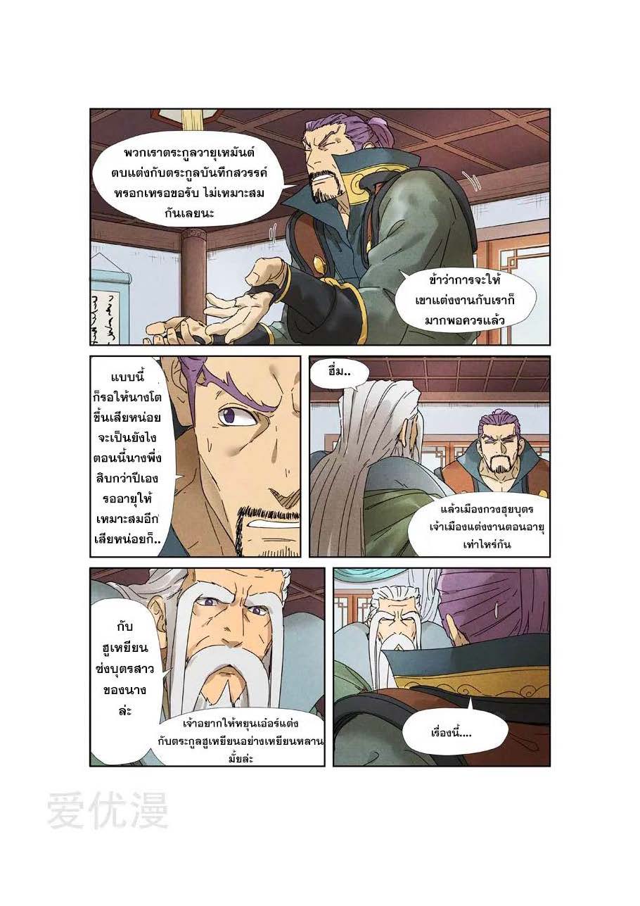 อ่าน Tales of Demons and Gods