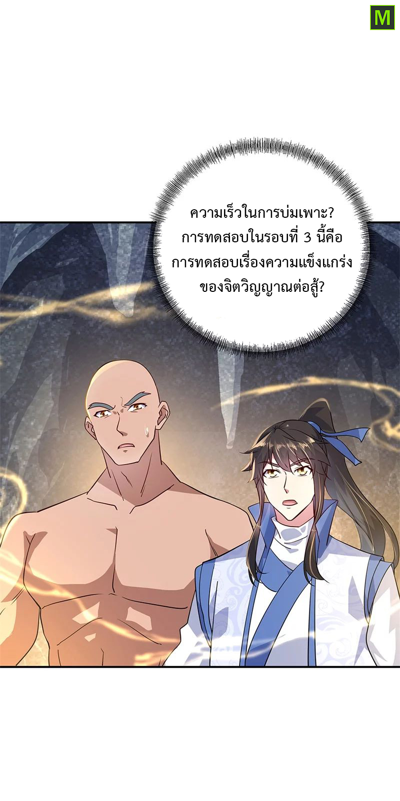 อ่าน Peerless Battle Spirit (Tian Cang Zi Dongman)