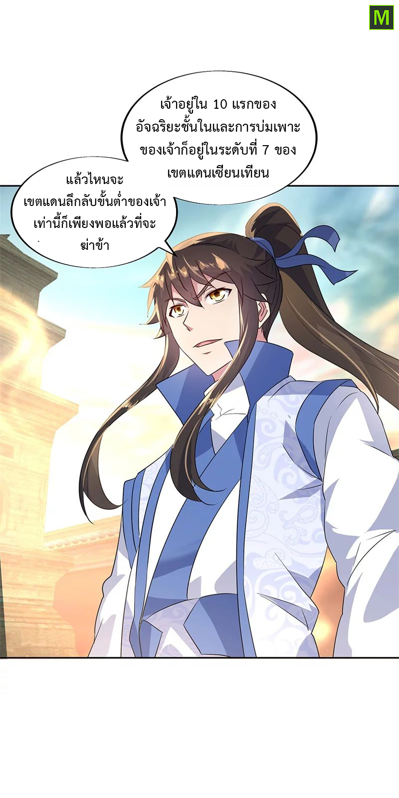 อ่าน Peerless Battle Spirit (Tian Cang Zi Dongman)