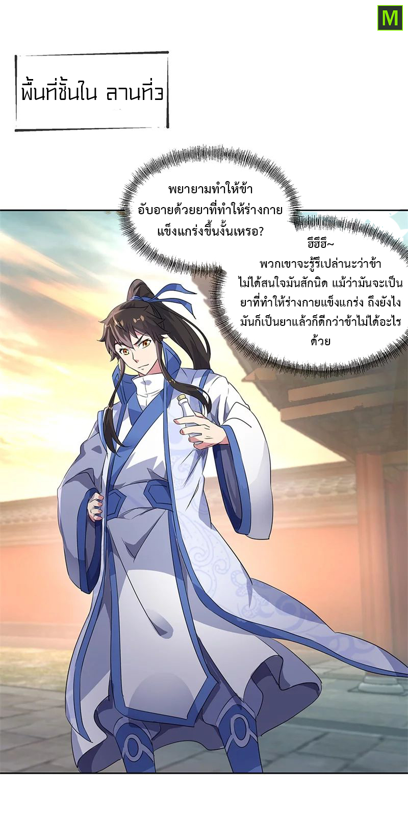 อ่าน Peerless Battle Spirit (Tian Cang Zi Dongman)