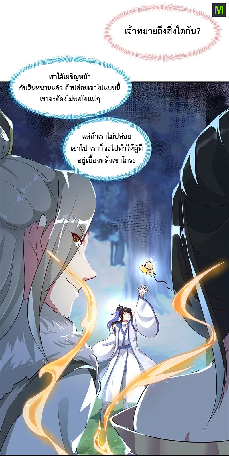 อ่าน Peerless Battle Spirit (Tian Cang Zi Dongman)