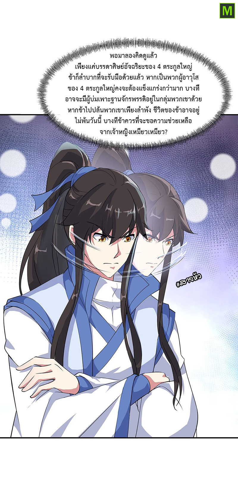 อ่าน Peerless Battle Spirit (Tian Cang Zi Dongman)