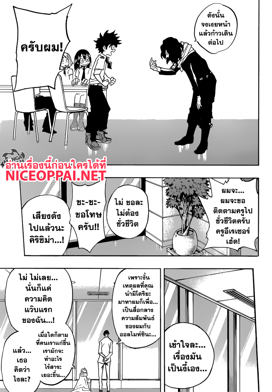 อ่าน Boku no Hero Academia