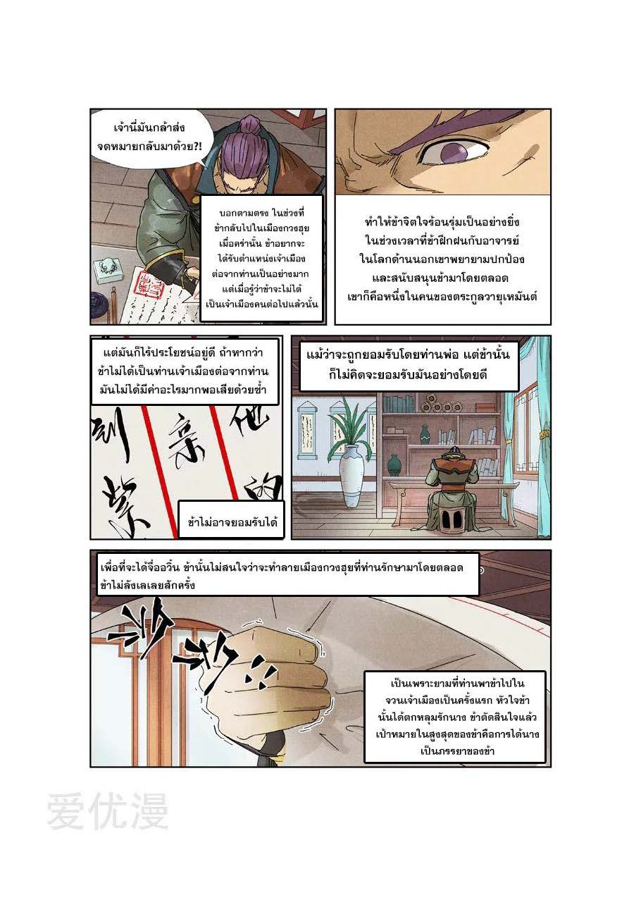 อ่าน Tales of Demons and Gods