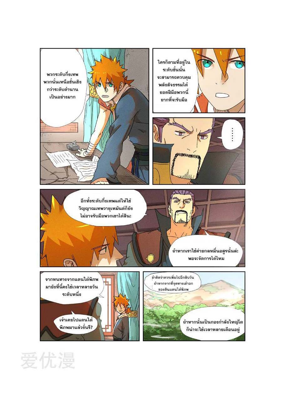 อ่าน Tales of Demons and Gods