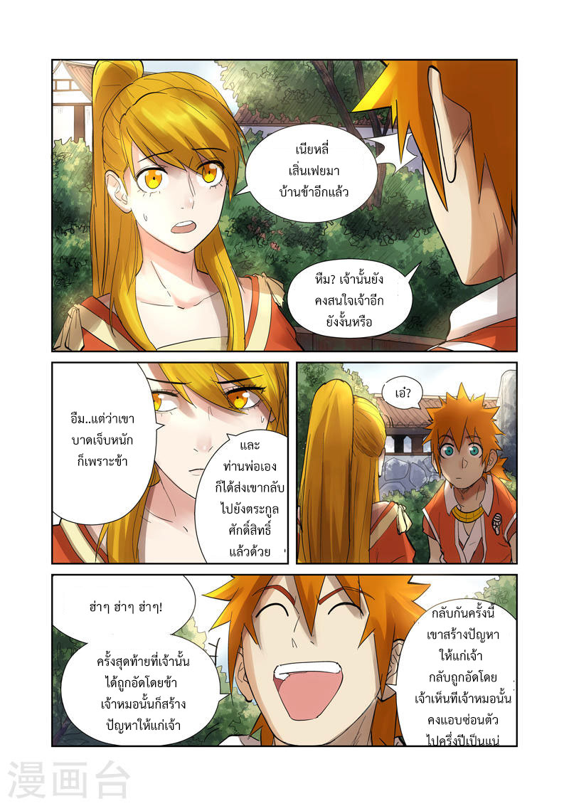 อ่าน Tales of Demons and Gods