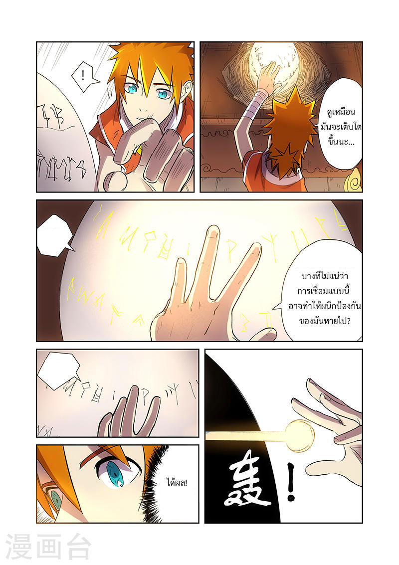 อ่าน Tales of Demons and Gods