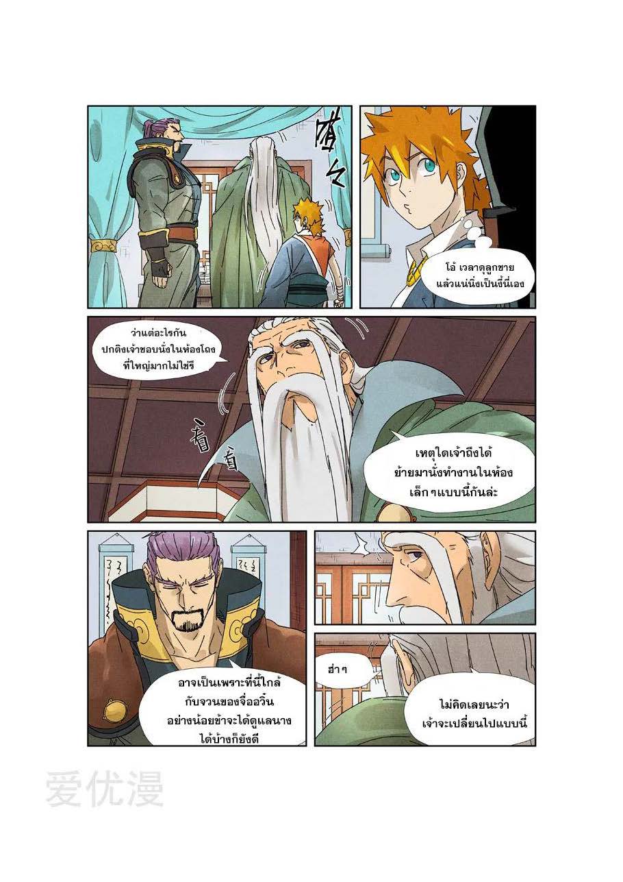 อ่าน Tales of Demons and Gods