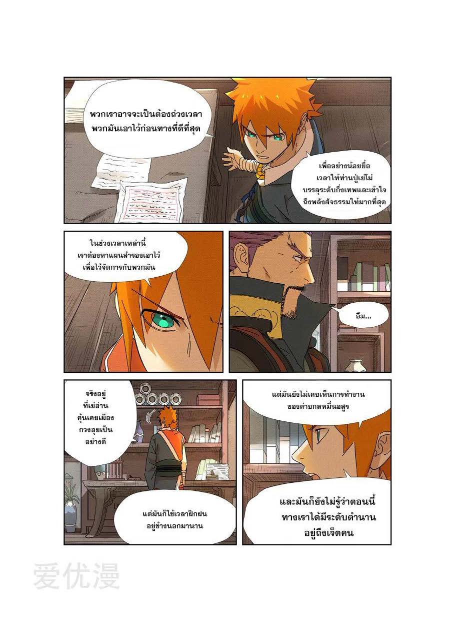 อ่าน Tales of Demons and Gods