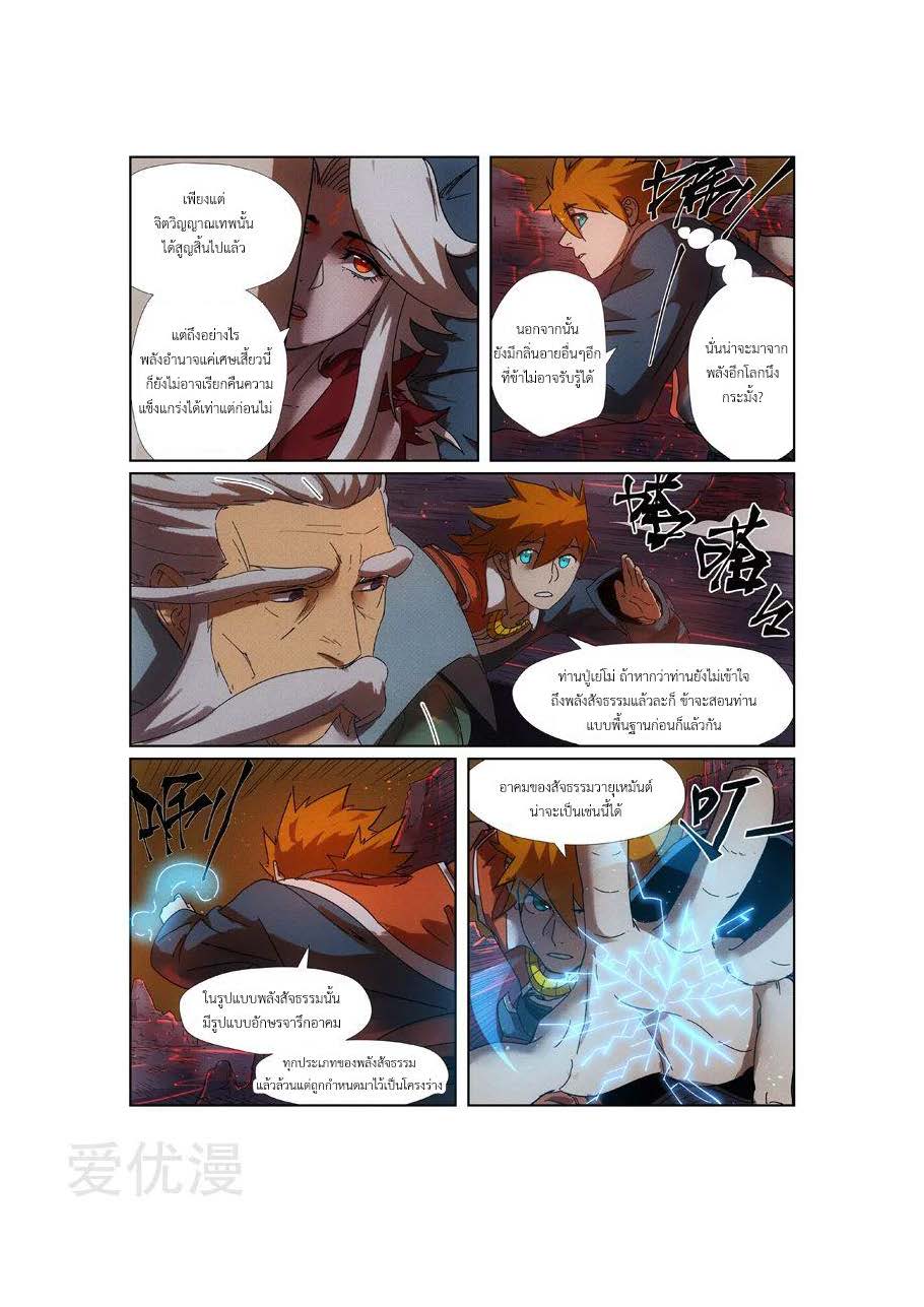 อ่าน Tales of Demons and Gods