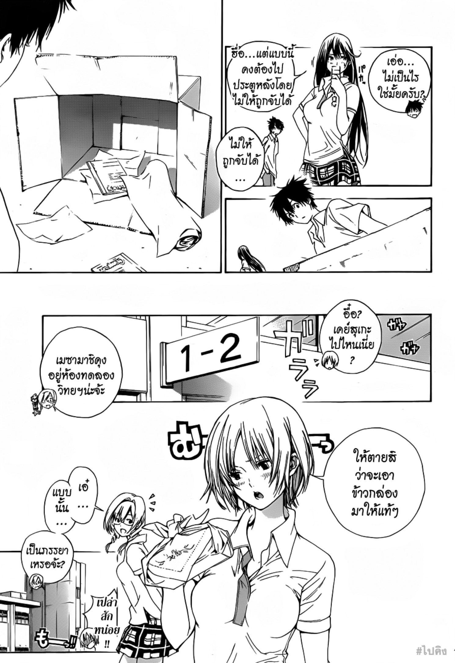 Pajama na Kanojo