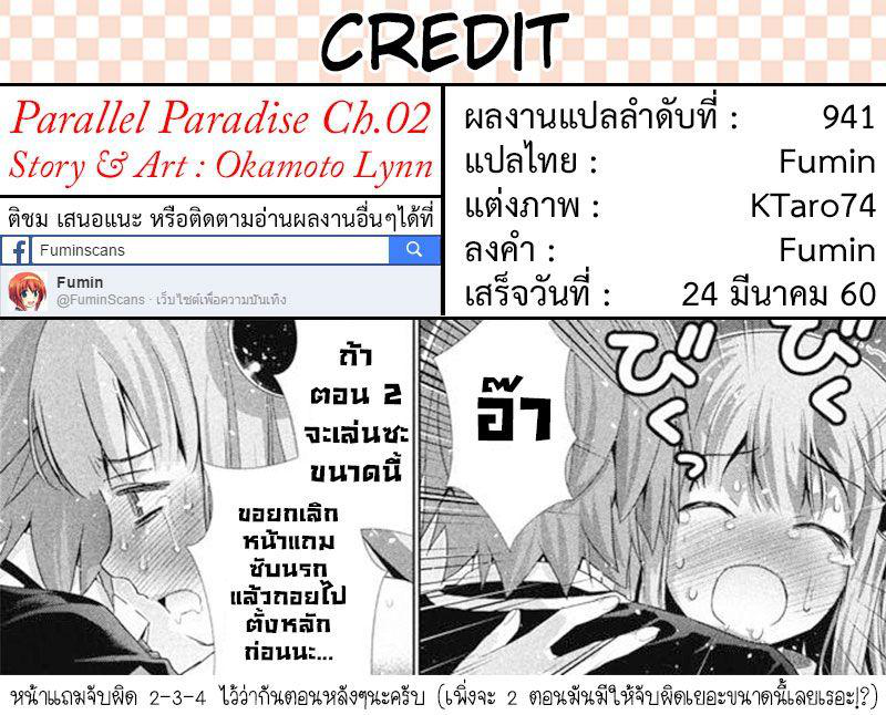 อ่าน Parallel Paradise