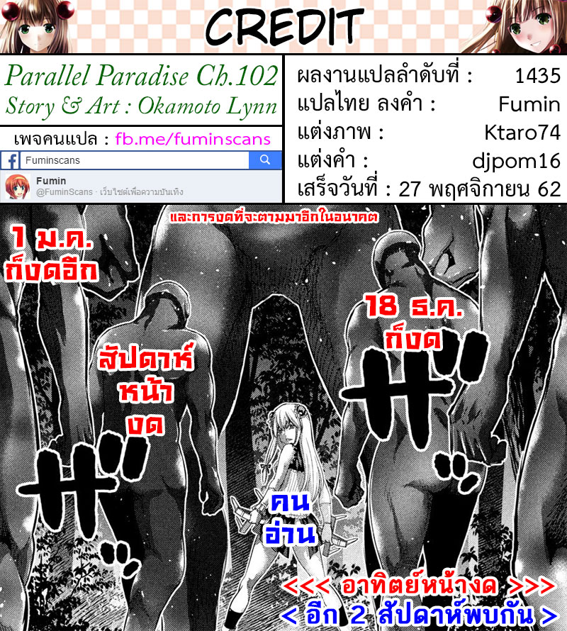 อ่าน Parallel Paradise