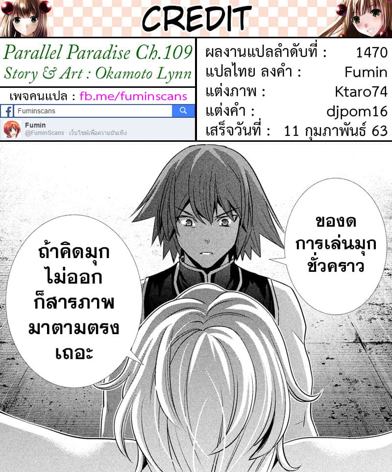 อ่าน Parallel Paradise