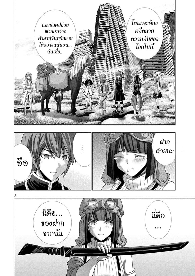 อ่าน Parallel Paradise