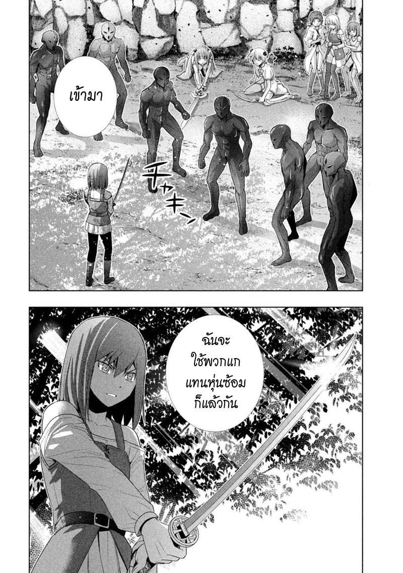 อ่าน Parallel Paradise