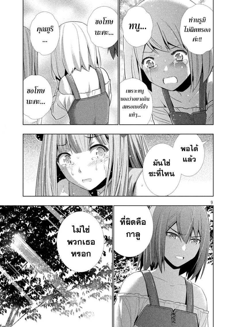 อ่าน Parallel Paradise