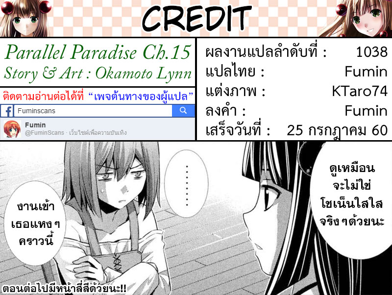 อ่าน Parallel Paradise