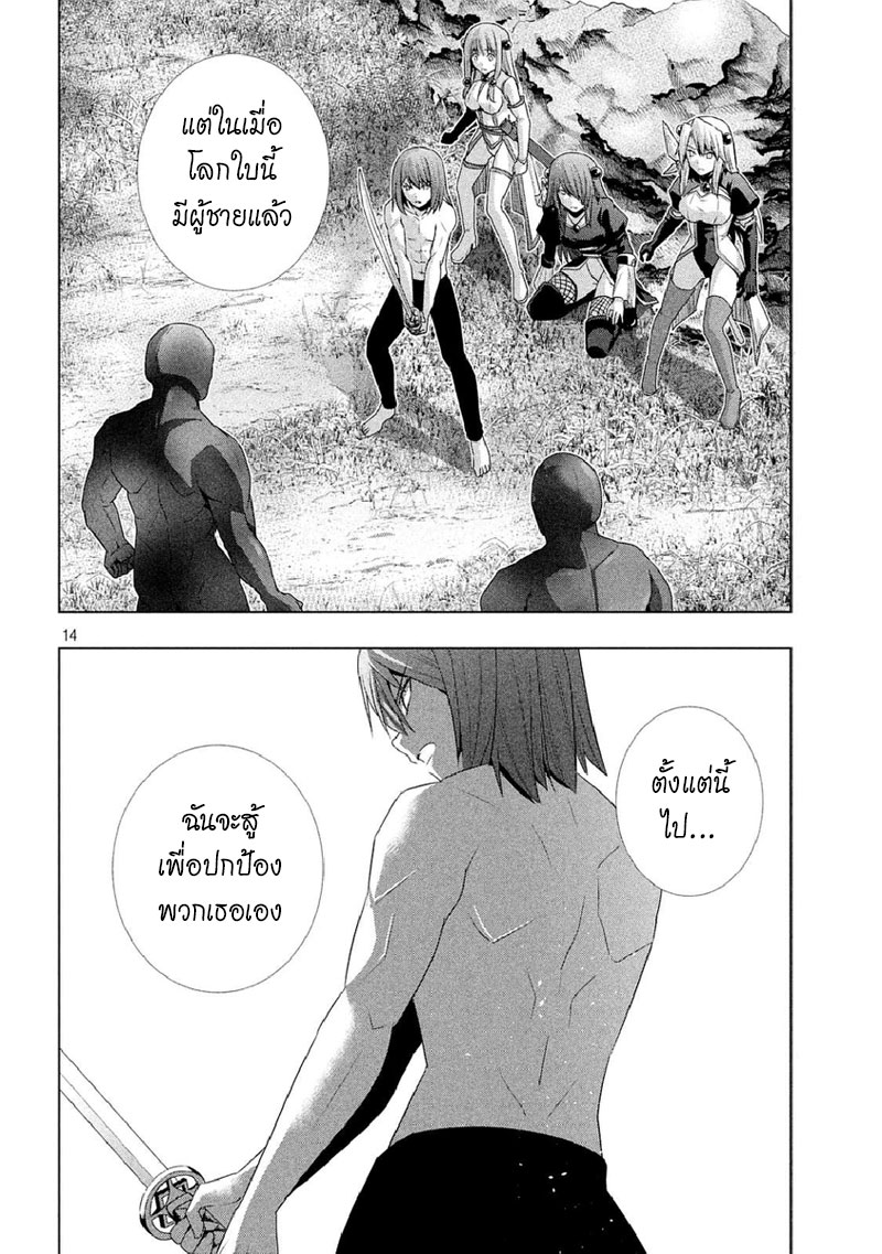 อ่าน Parallel Paradise