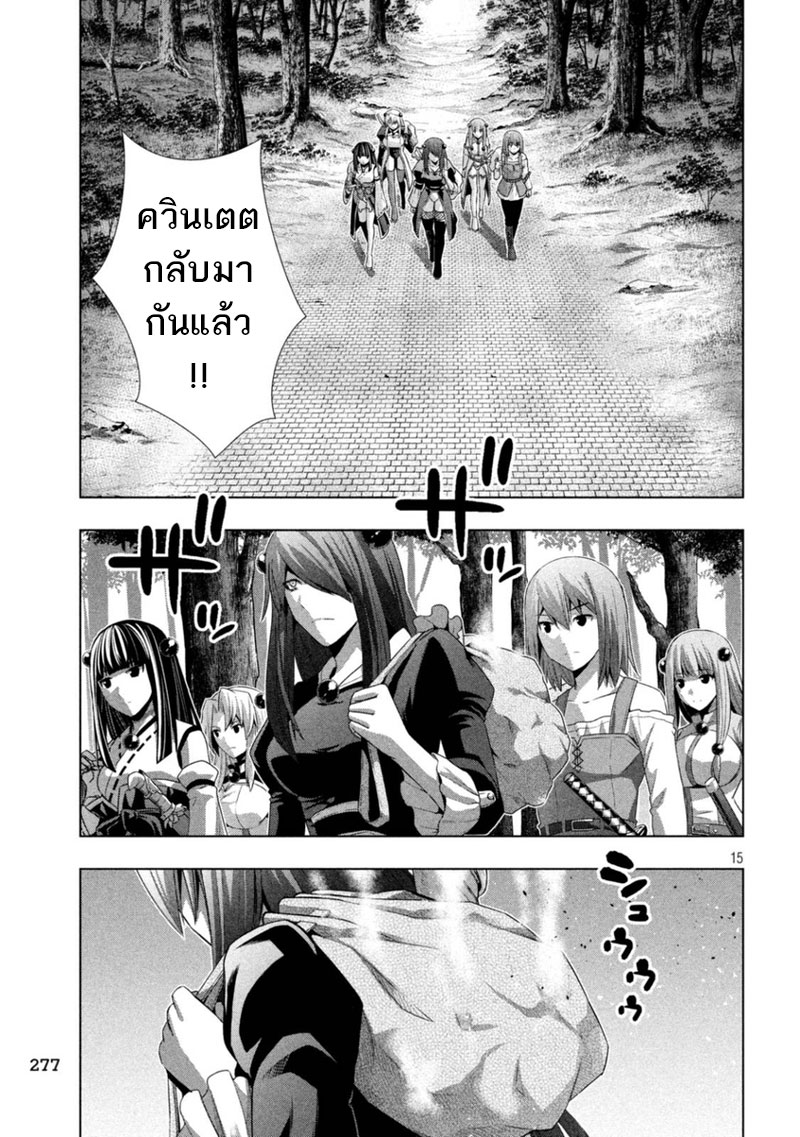 อ่าน Parallel Paradise