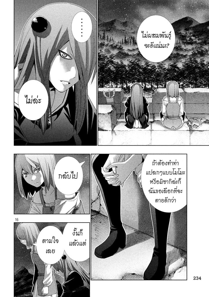 อ่าน Parallel Paradise