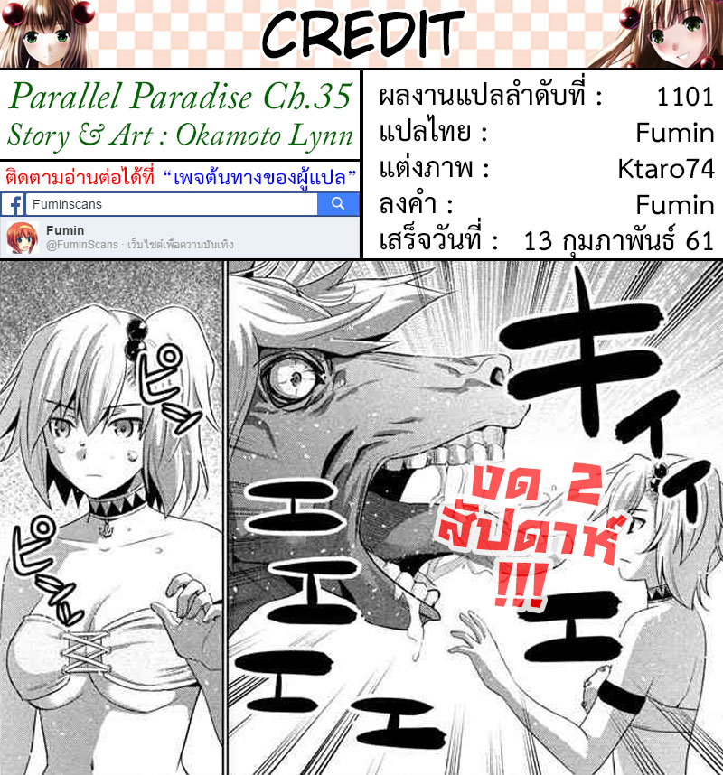 อ่าน Parallel Paradise