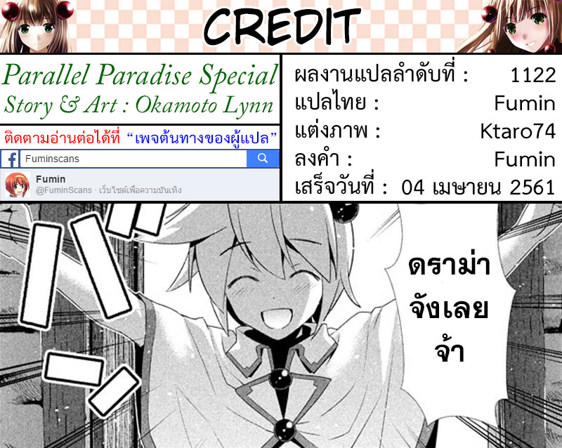 อ่าน Parallel Paradise