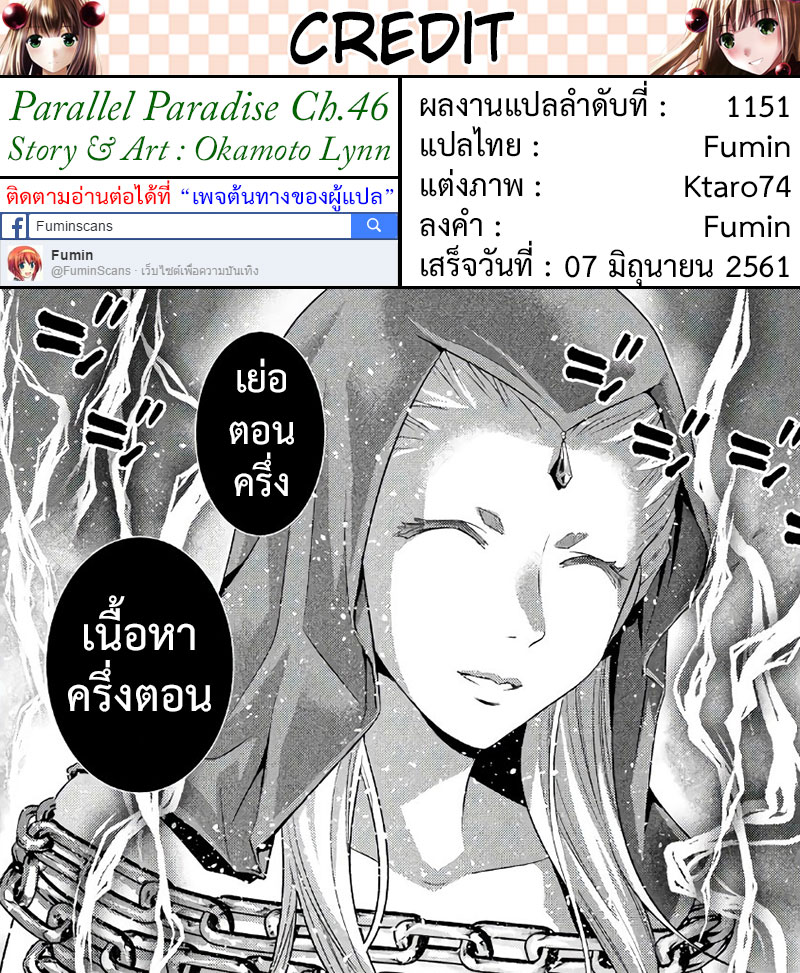 อ่าน Parallel Paradise