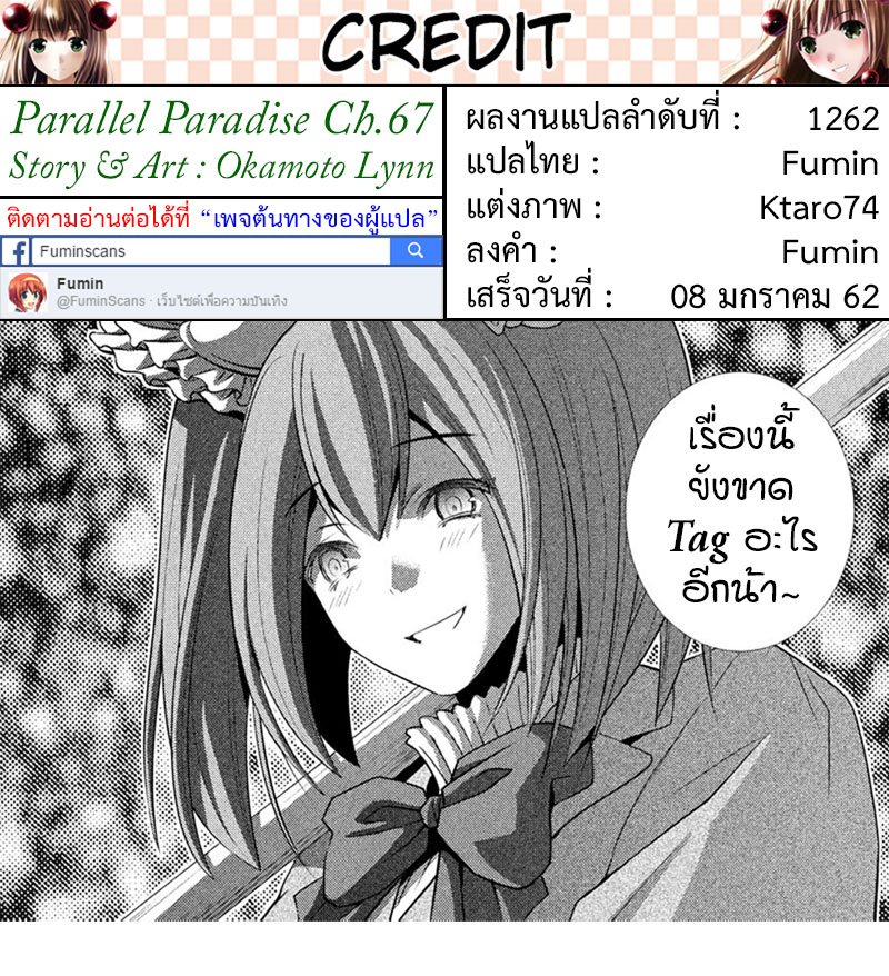 อ่าน Parallel Paradise