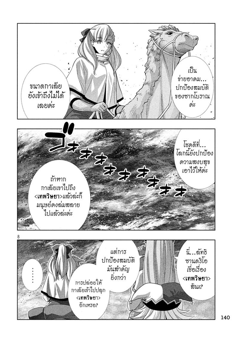 อ่าน Parallel Paradise