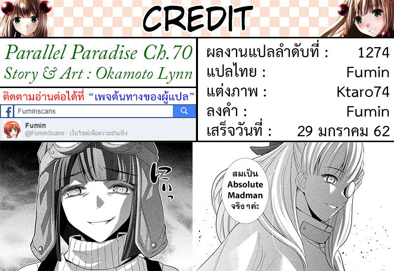 อ่าน Parallel Paradise