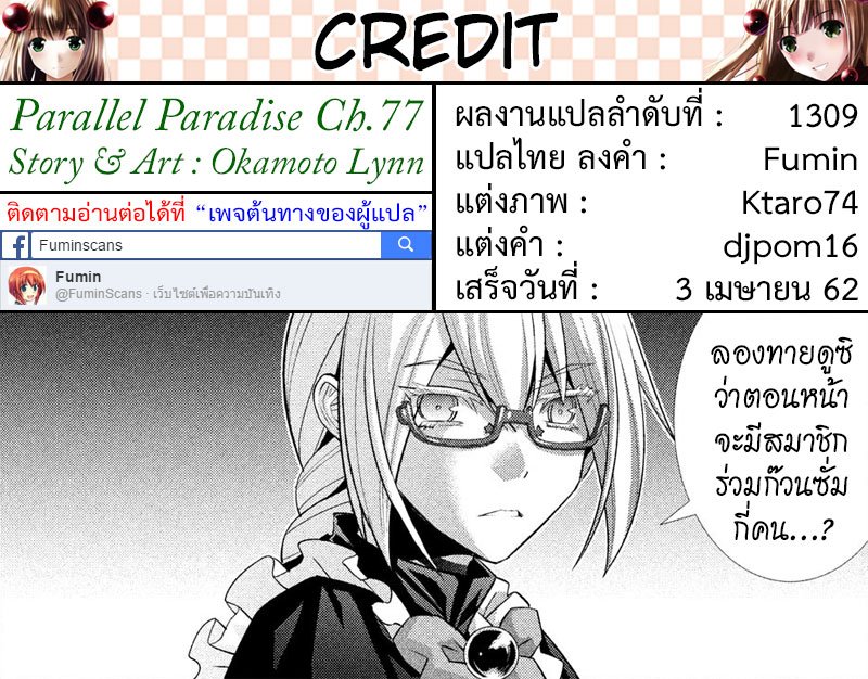 อ่าน Parallel Paradise