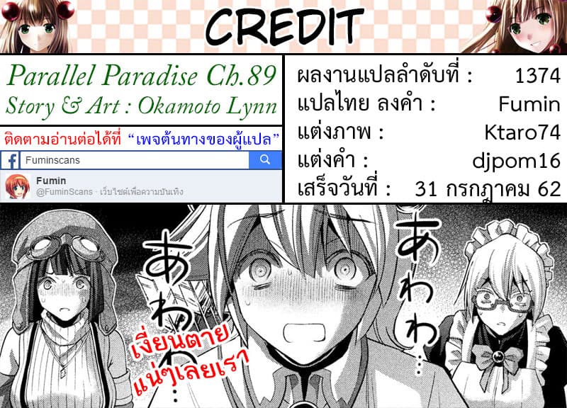 อ่าน Parallel Paradise