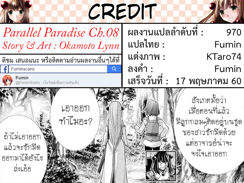 อ่าน Parallel Paradise