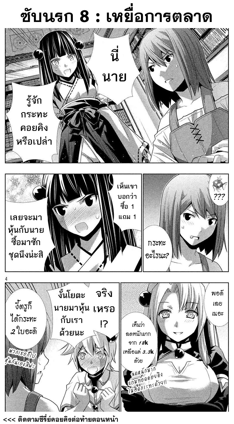 อ่าน Parallel Paradise