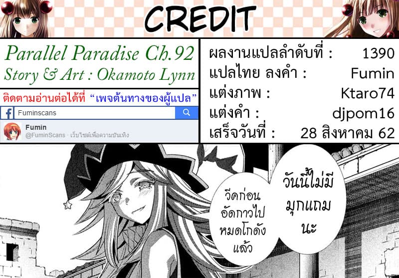 อ่าน Parallel Paradise