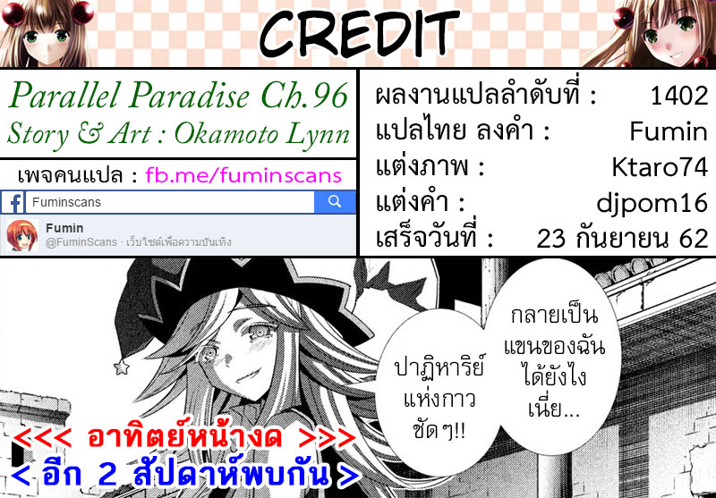 อ่าน Parallel Paradise