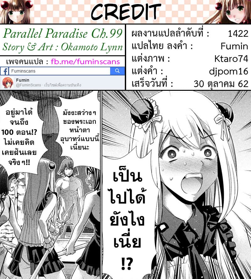 อ่าน Parallel Paradise