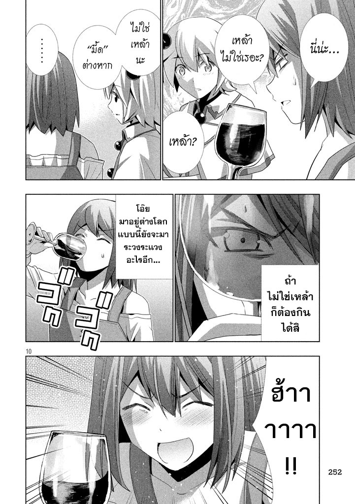 อ่าน Parallel Paradise