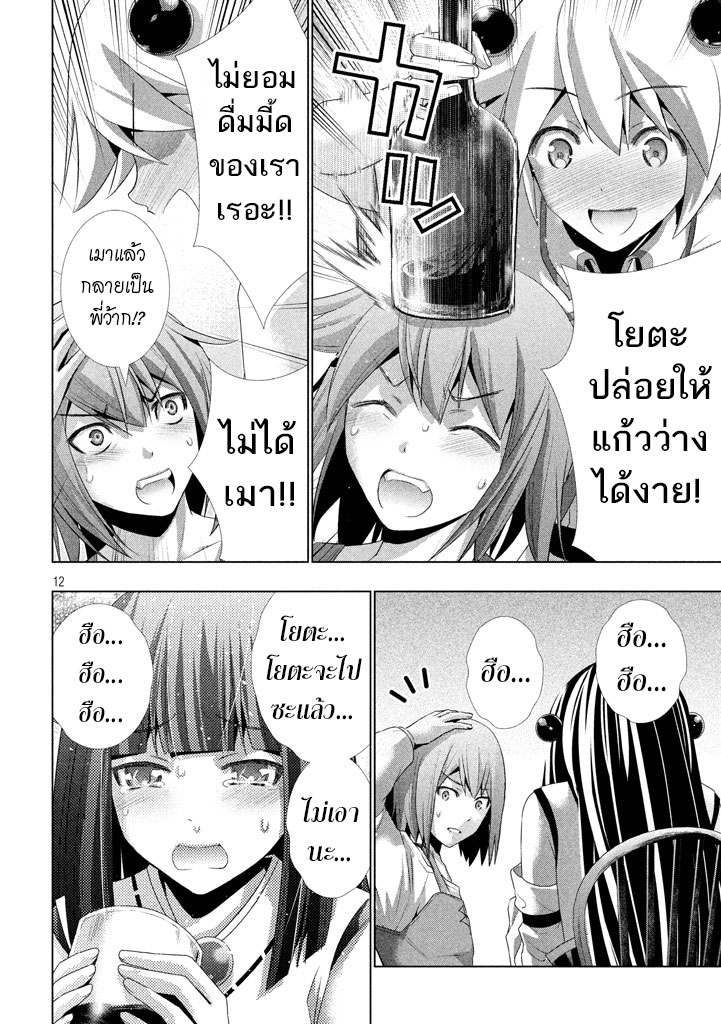 อ่าน Parallel Paradise